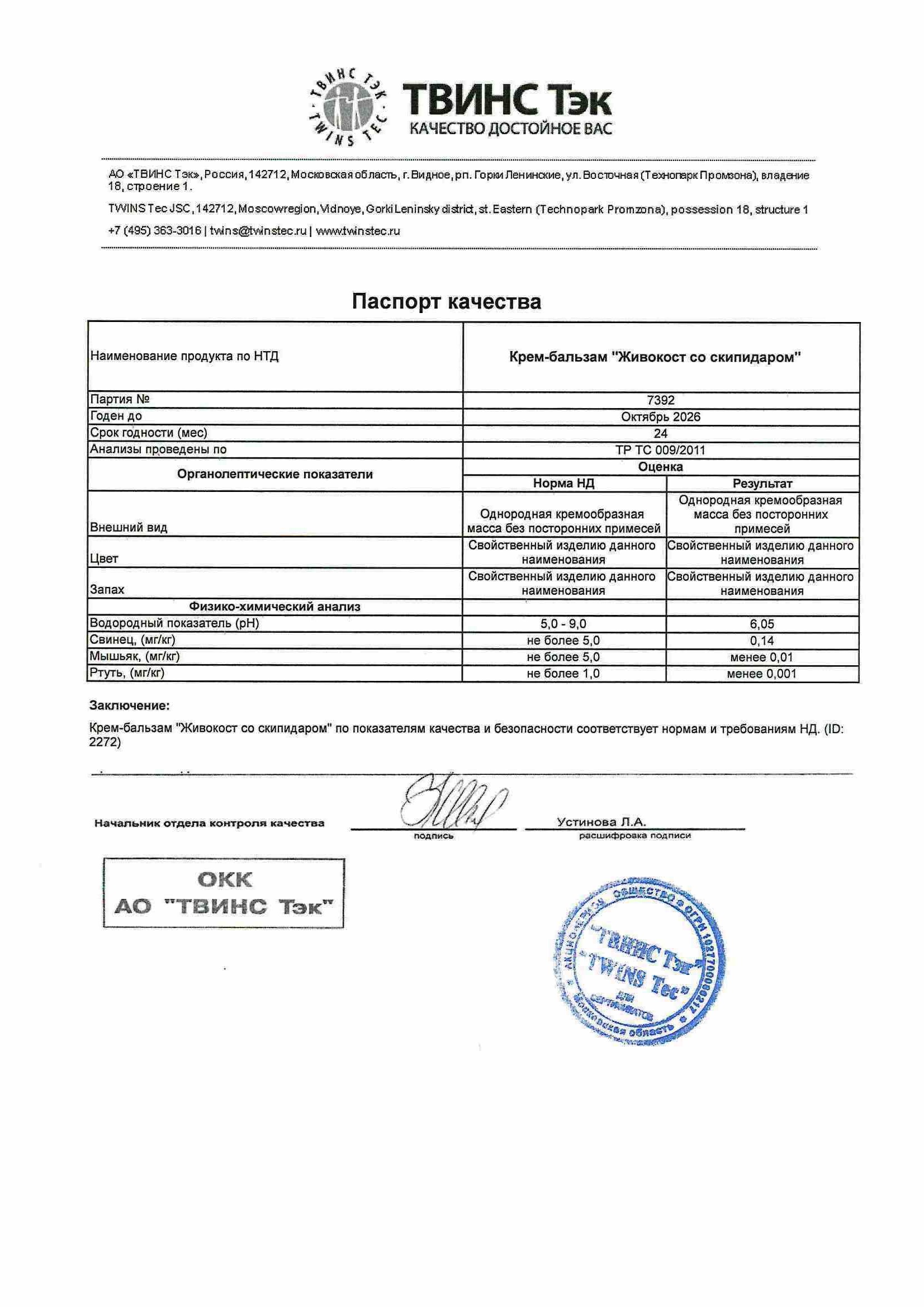 Паспорт №102024